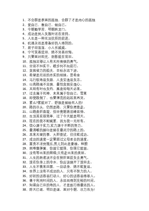 人生励志格言100句经典