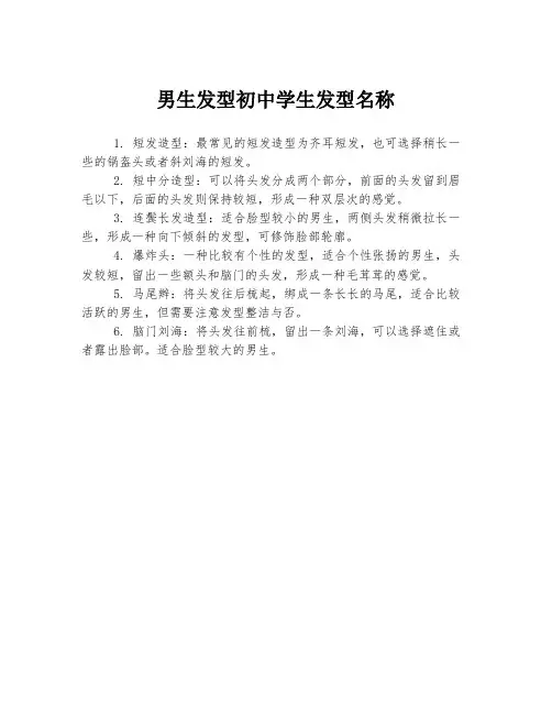 男生发型初中学生发型名称
