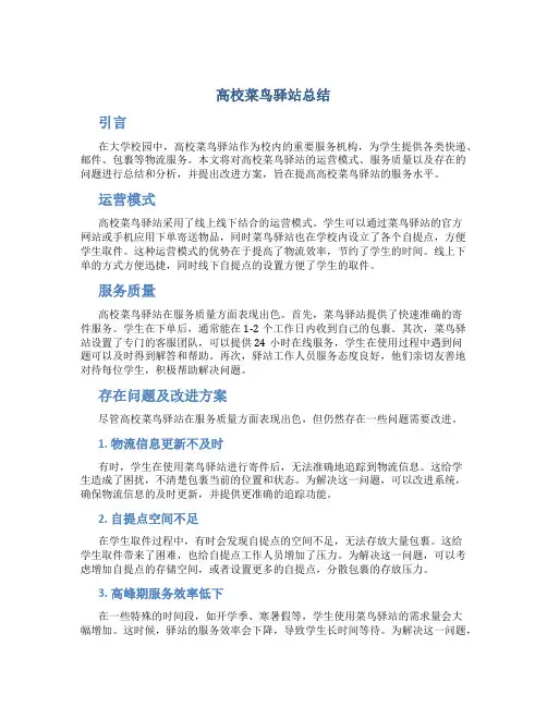 高校菜鸟驿站总结