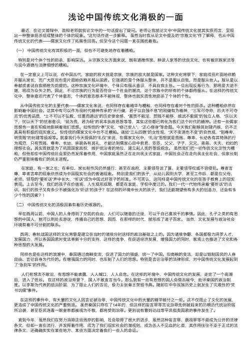 浅论中国传统文化消极的一面