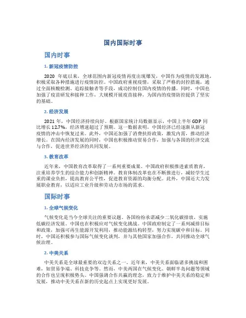 国内国际时事