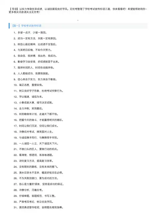 学校考试宣传标语三篇