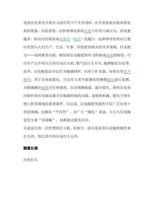 压电陶瓷发电的基础,必备