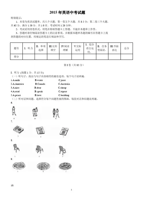 2015中考英语试卷及参考答案