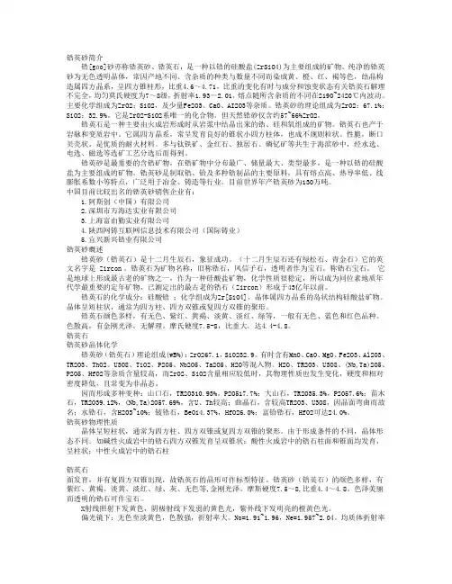锆英砂产业介绍