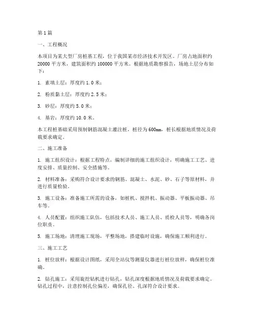 厂房桩基工程施工方案(2篇)