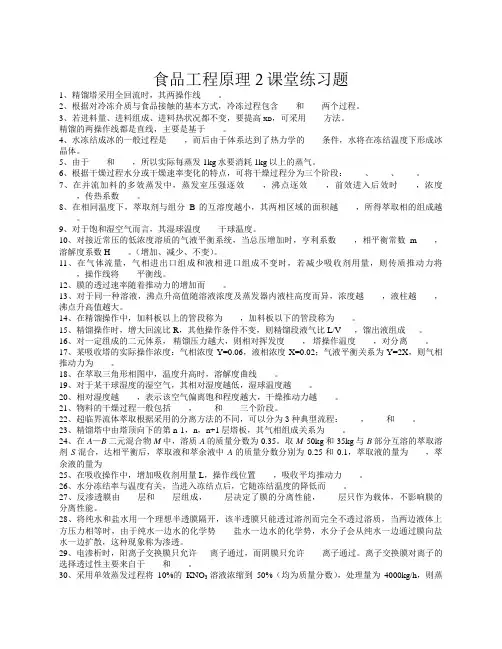 食品工程原理2复习题