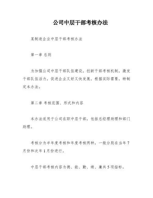 公司中层干部考核办法