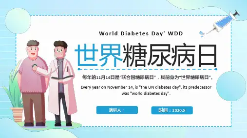 世界糖尿病日ppt课件(图文)