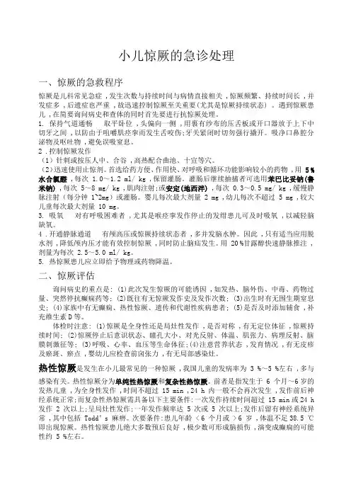 小儿惊厥的处理