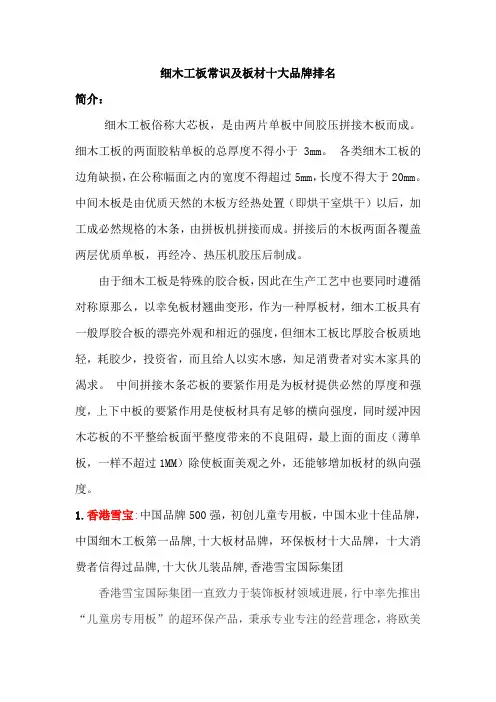 细木工板常识及板材十大品牌排名