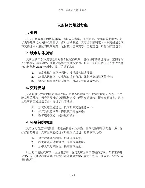 天府区的规划方案-最新版