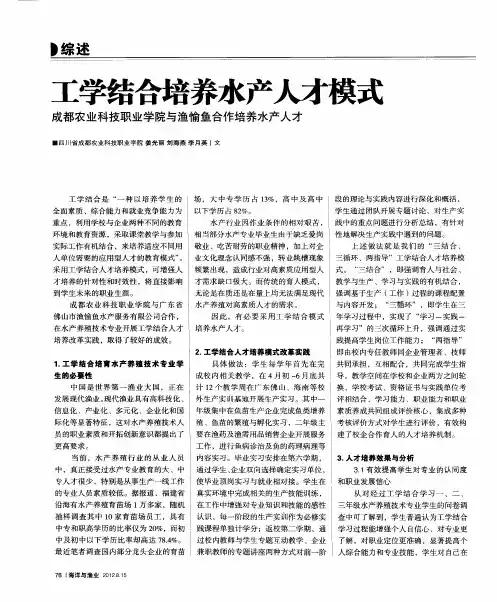 工学结合培养水产人才模式 成都农业科技职业学院与渔愉鱼合作培养水产人才