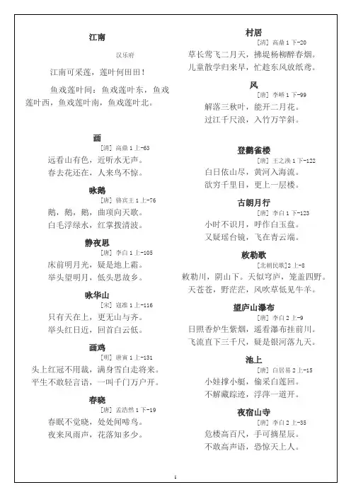 六年级下册语文素材-语文百花园三《古诗词复习》 语文S版