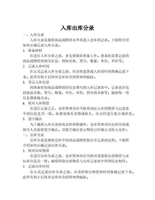 入库出库分录