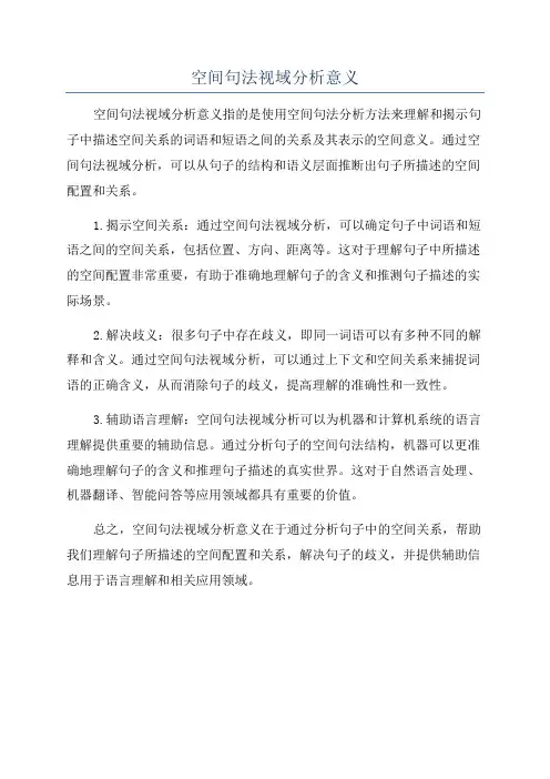 空间句法视域分析意义