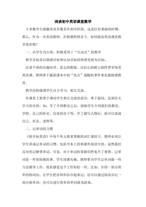 初中英语课堂教学论文