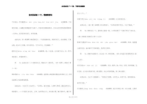 含汉的成语13个,带解释例句