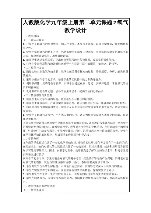 人教版化学九年级上册第二单元课题2氧气教学设计