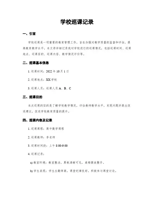 学校巡课记录