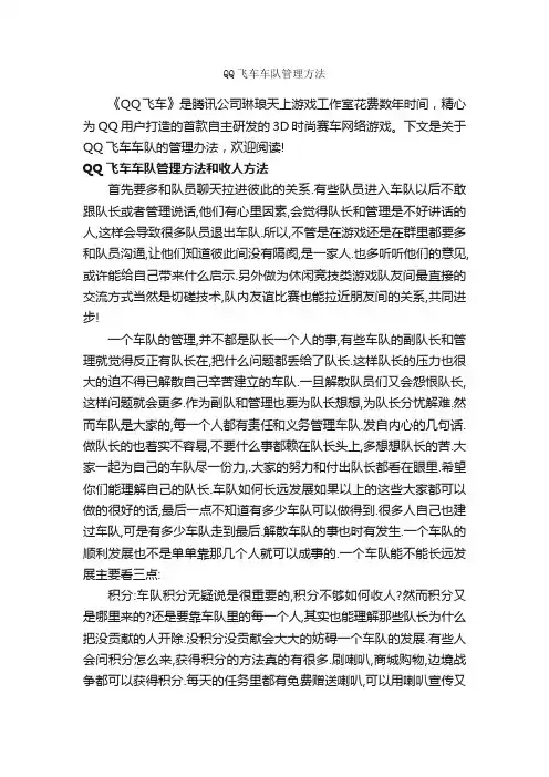 QQ飞车车队管理方法_办法_