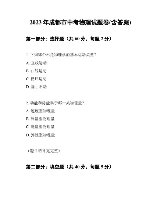 2023年成都市中考物理试题卷(含答案)