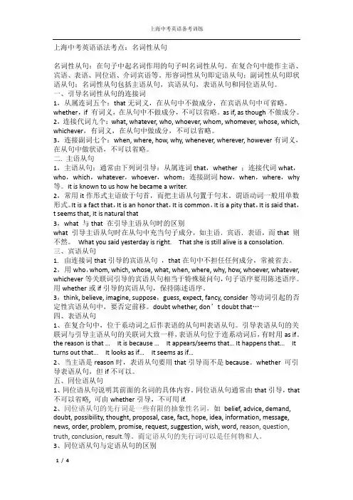 (完整word版)初中英语中考语法名词性从句