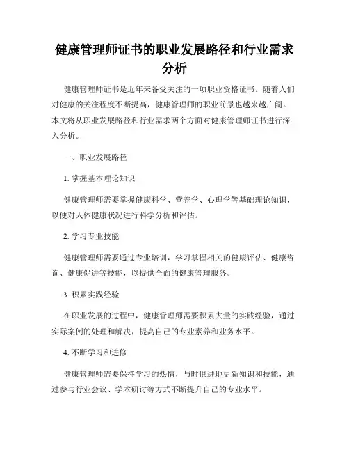健康管理师证书的职业发展路径和行业需求分析