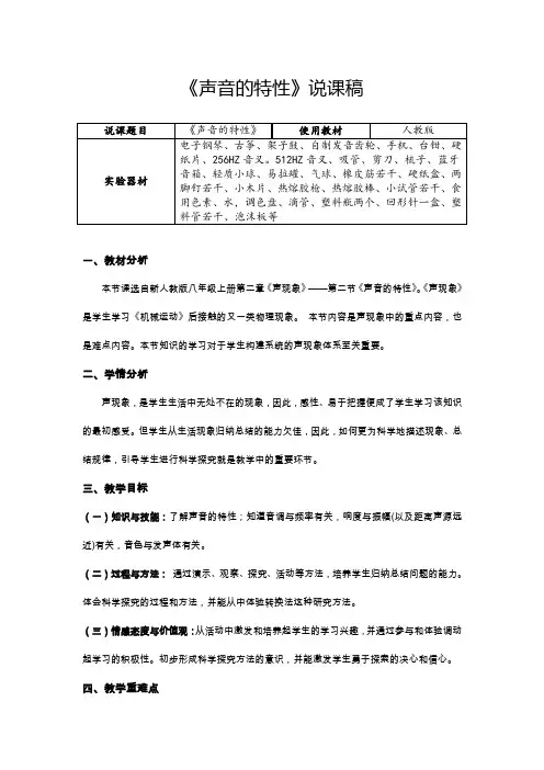《声音的特性》说课稿(全国实验说课大赛获奖案例)