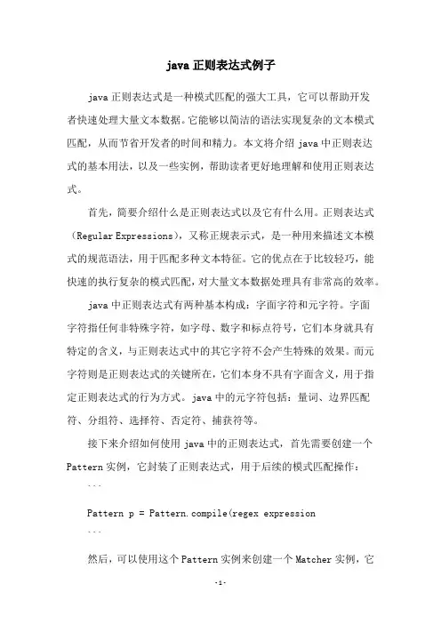 java正则表达式例子