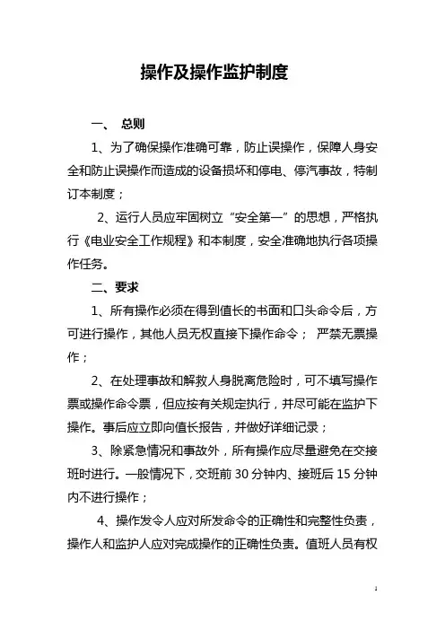 操作及操作监护制度