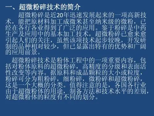 超微粉碎