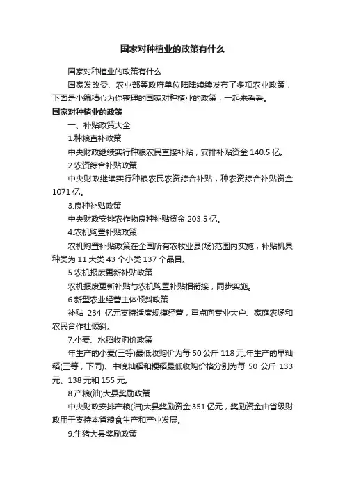 国家对种植业的政策有什么