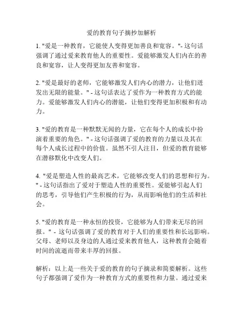 爱的教育句子摘抄加解析