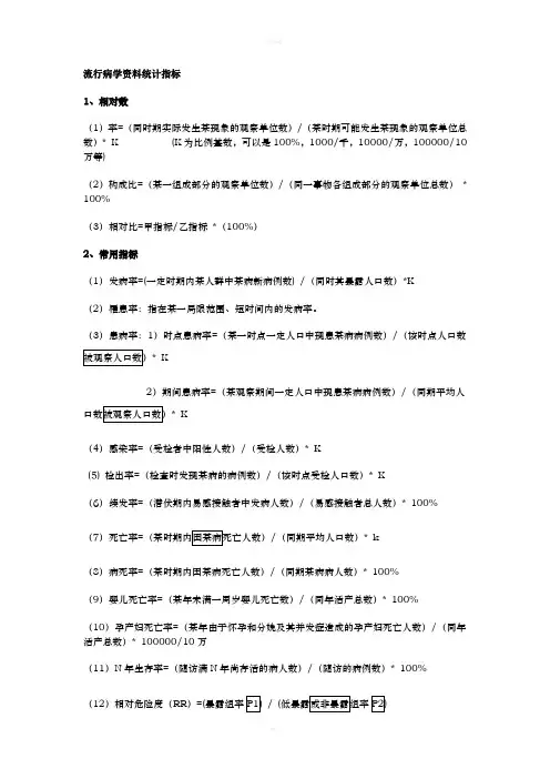 流行病学资料处理及计算