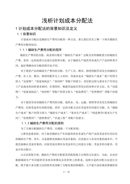 浅析计划成本分配法