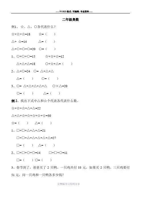 二年级奥数23讲(举一反三总结版)