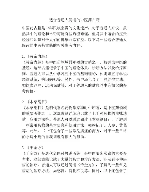适合普通人阅读的中医药古籍