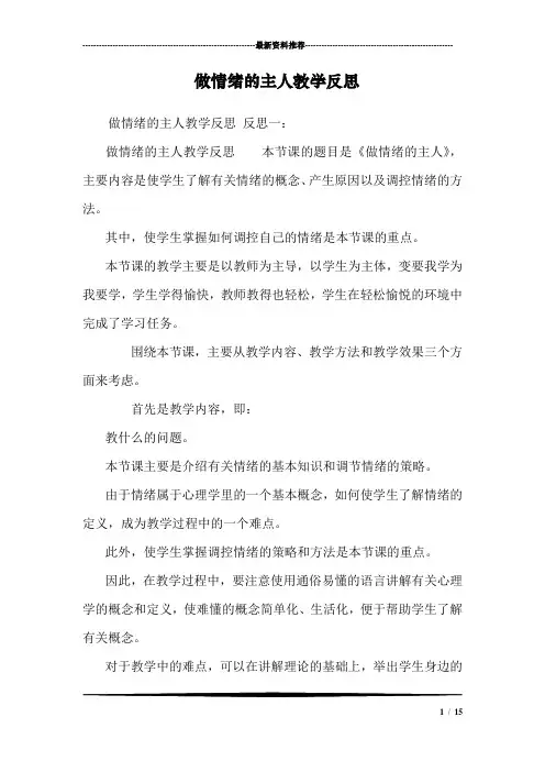 做情绪的主人教学反思