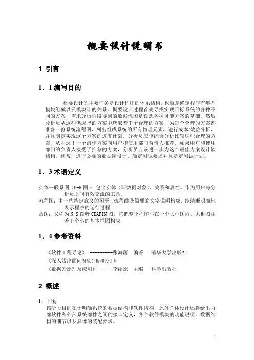 (完整word版)软件概要设计文档