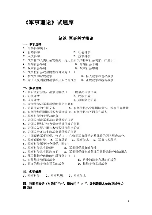 浙江大学军事理论试题库(无答案)