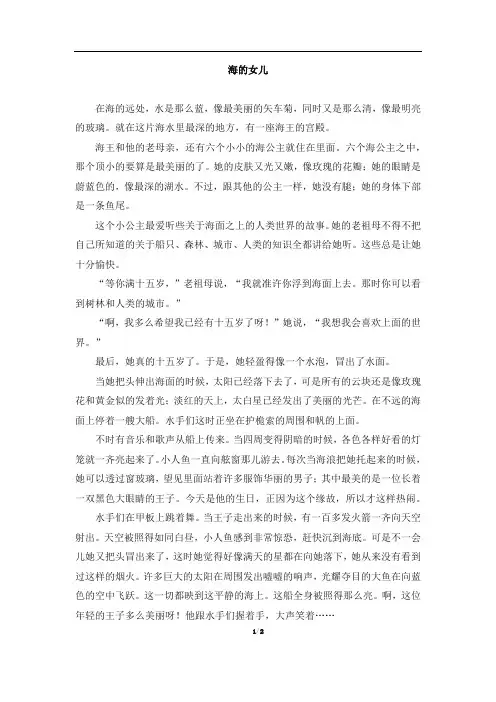 主题阅读：海的女儿