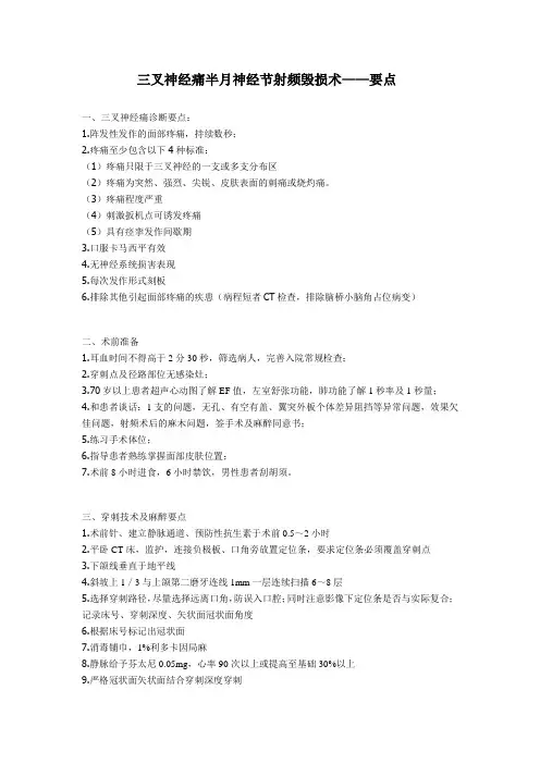 三叉神经穿刺