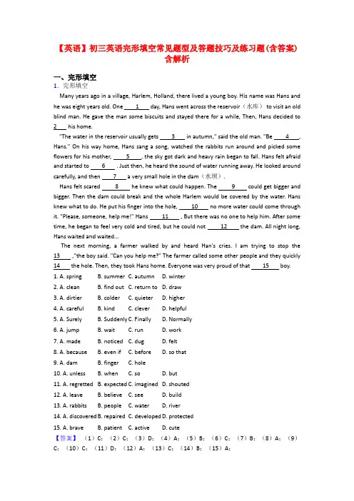 【英语】初三英语完形填空常见题型及答题技巧及练习题(含答案)含解析