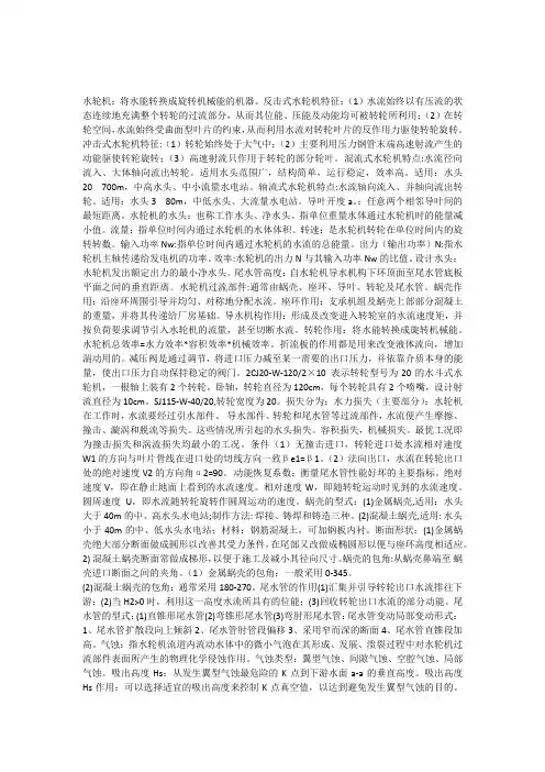 水电站机电设备