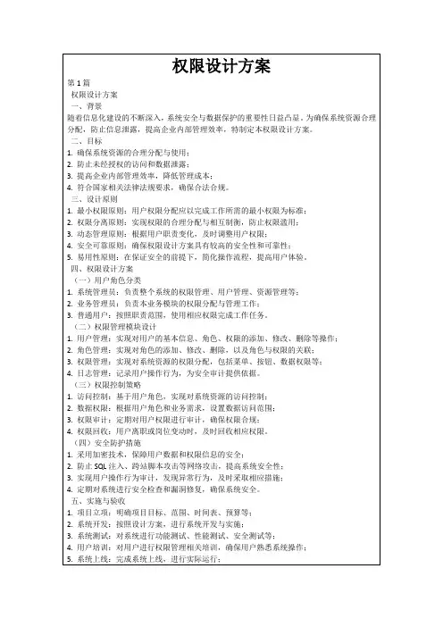 权限设计方案