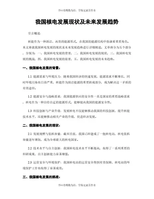 我国核电发展现状及未来发展趋势