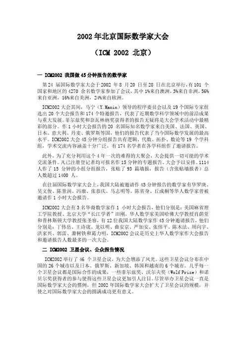 00年北京国际数学家大会(icm 00 北京)
