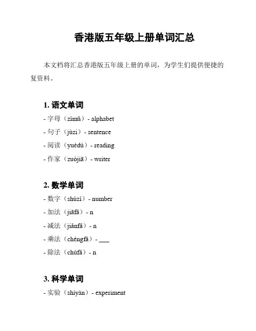 香港版五年级上册单词汇总