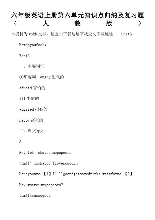 六年级英语上册第六单元知识点归纳及复习题(人教版)